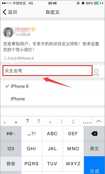 手机QQ空间设置小尾巴的具体操作方法截图