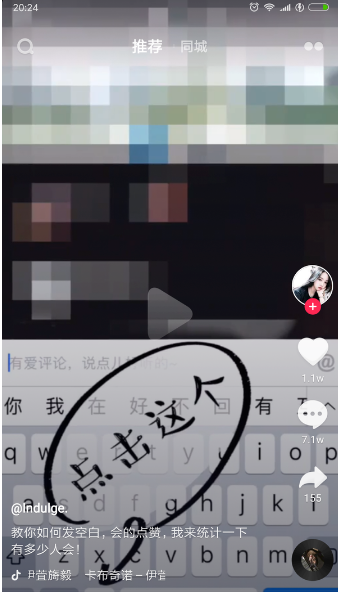 抖音发空白评论的操作教程截图
