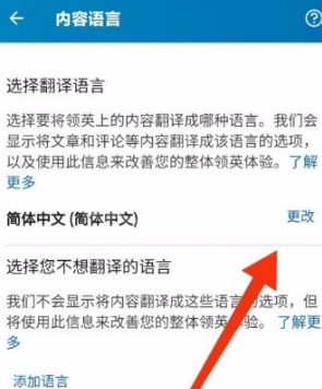 领英app如何修改内容语言?领英app修改内容语言的方法截图