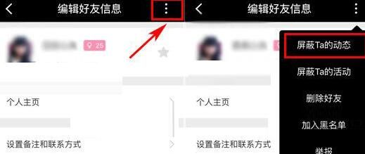 合拍APP屏蔽好友动态的操作内容截图