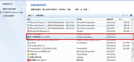 PPTV聚力进行卸载的操作流程截图