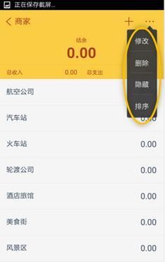 随手记APP里商家管理的使用讲解截图