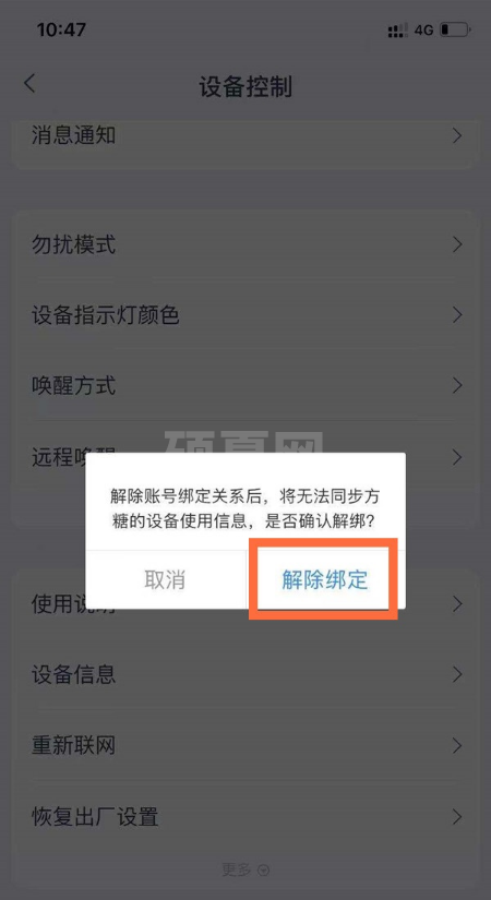 天猫精灵怎么解除绑定?天猫精灵解绑步骤分享截图