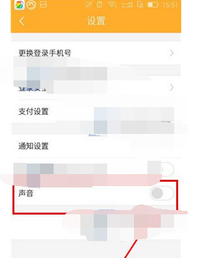 荷包APP关掉声音提醒的操作过程截图