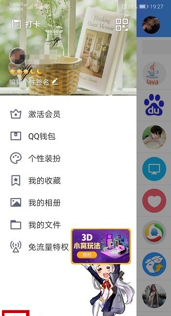 快速冻结手机QQ账号的操作流程截图