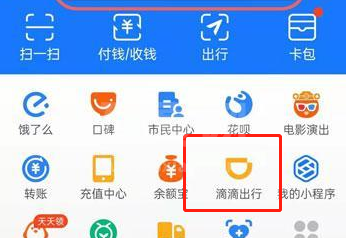 支付宝滴滴周卡怎么买 支付宝1.99元抢购滴滴周卡方法截图