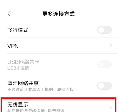 实现小米手机投屏到Win10电脑的具体操作截图