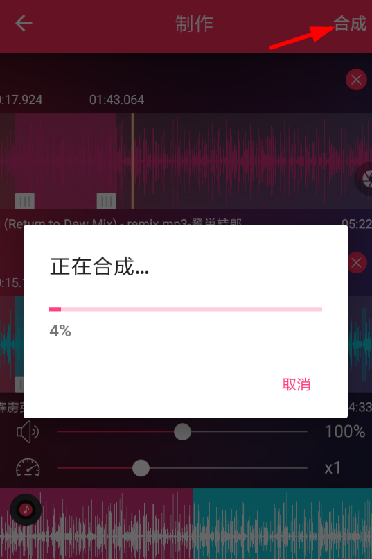 音频剪辑APP合并音乐的图文操作截图