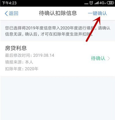 2020个人所得税填写的详细步骤截图