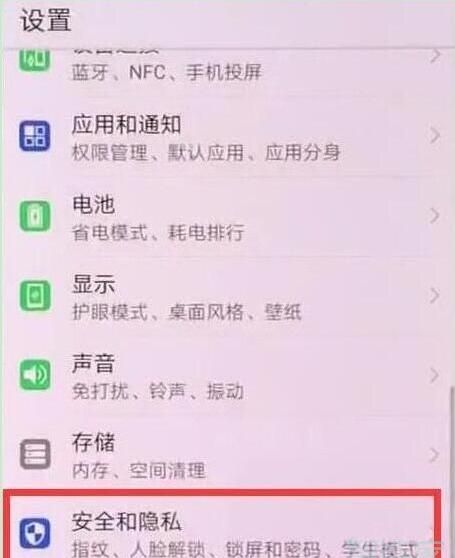 华为畅享9e设置锁屏密码的操作流程截图