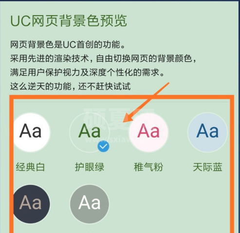 手机uc浏览器背景色怎么更改 uc浏览器更改背景色的方法截图