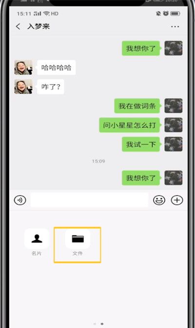 微信中发文件的方法步骤截图