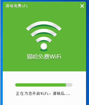 猫哈免费WiFi的使用操作讲解截图