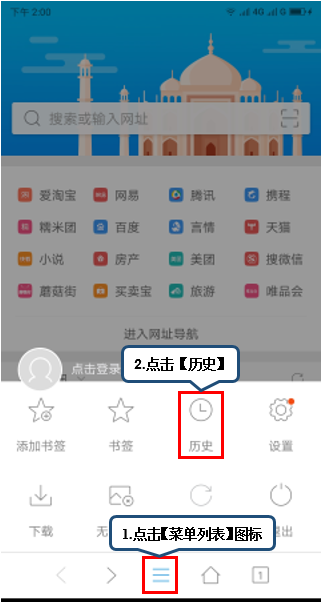 联想手机删掉浏览器历史记录的操作过程截图