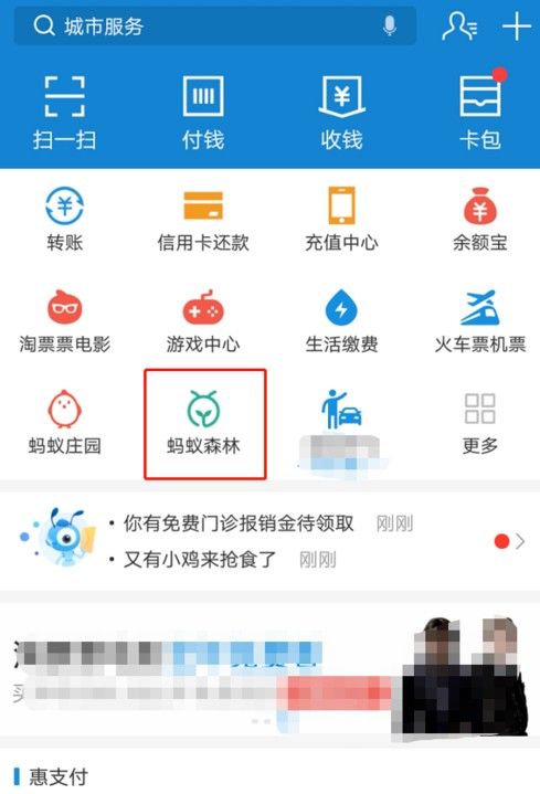 支付宝中获取蚂蚁森林首页小鹿的详细步骤截图