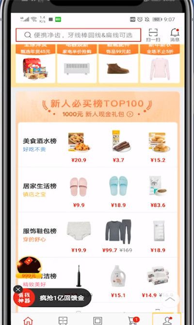 网易严选中看全部商品的方法教程截图