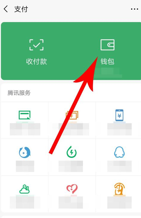 微信APP设置支付安全锁的基础操作截图