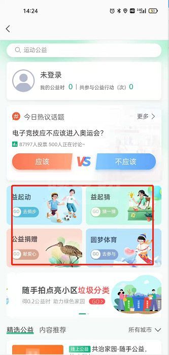 高德地图公益活动如何参加？高德地图公益活动参加方法截图