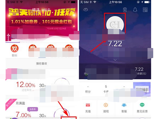 紫马财行APP设置支付密码的图文操作截图