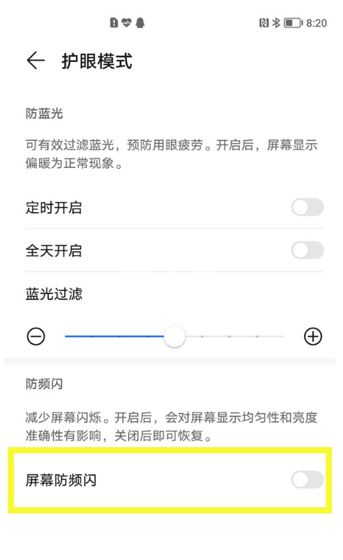 荣耀v40如何开启防频闪 荣耀v40防频闪设置步骤截图