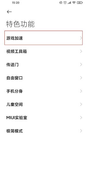红米k40pro游戏加速在哪关 红米k40pro关闭游戏加速的教程截图