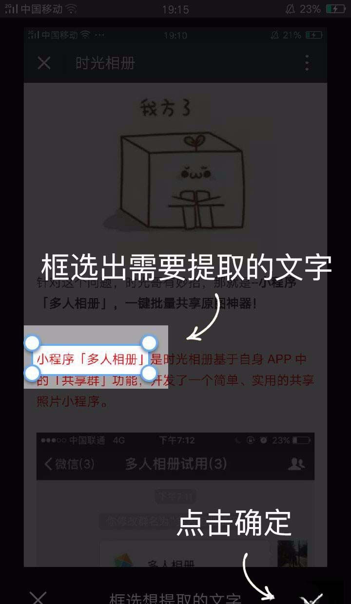 时光相册截取转发文章的图文操作截图