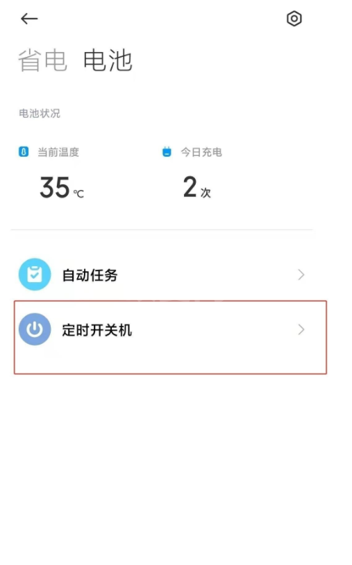 小米手机怎么设置定时开关机时间?小米手机开启自动开关机方法介绍截图