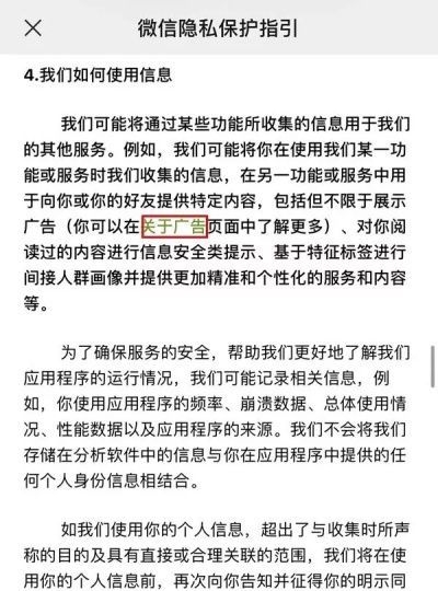 微信朋友圈关闭个性化广告的详细步骤截图