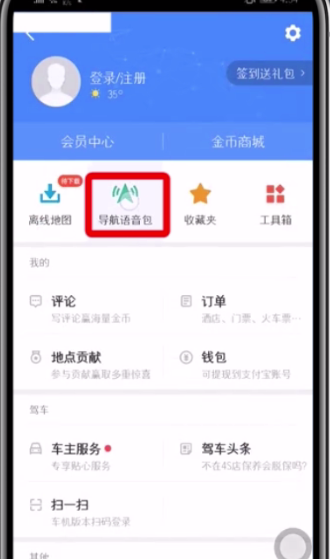 高德地图中换导航声音的操作方法截图