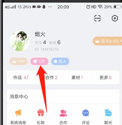 配音秀中认证cp的操作教程截图