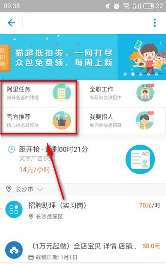 在支付宝阿里众包中报名兼职的简单操作截图