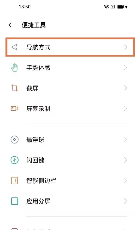 opporeno5k如何启用返回键?opporeno5k启用返回键方法截图