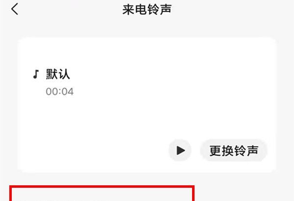 微信专属铃声怎么设置本地音乐？微信专属铃声设置本地音乐教程截图