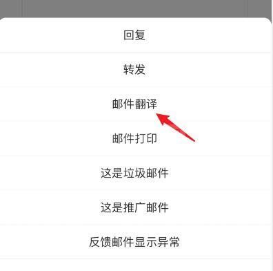 网易邮箱大师如何翻译邮件?网易邮箱大师翻译邮件教程截图