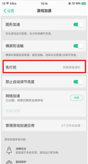 在oppor17中设置游戏免打扰的具体方法截图