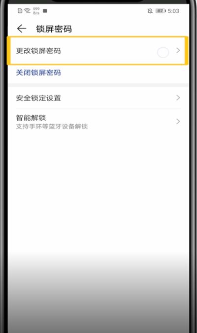 华为手机改密码锁方法步骤截图