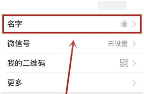 微信怎么设置空白网名?微信设置空白网名教程截图