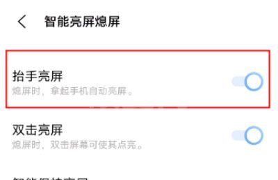 iqooz5x怎么自动亮屏?iqooz5x启用抬起亮屏操作分享截图