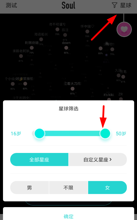 在soul里筛选匹配年龄的基础操作截图