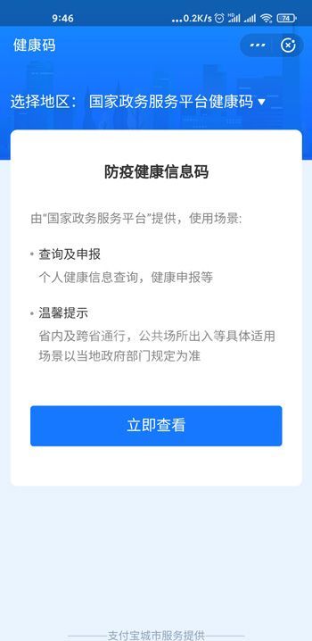 微信健康码和支付宝健康码一样吗 微信和支付宝健康码通用吗截图