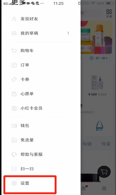 小红书中关闭通知消息的简单操作截图