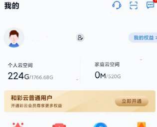 和彩云网盘如何注销账号?和彩云网盘注销账号介绍截图