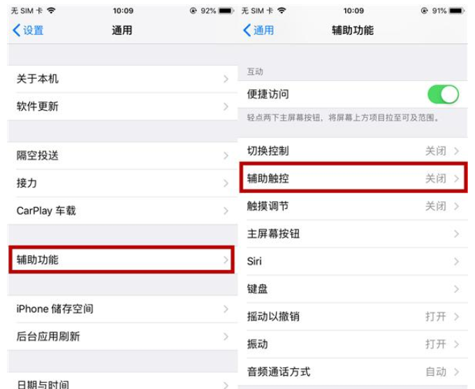 iPhone手机实现单手操控的操作步骤截图