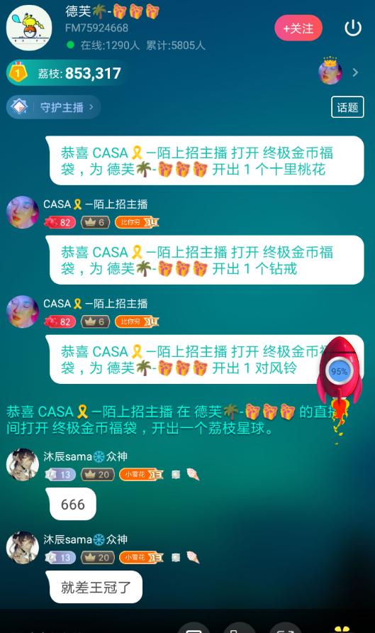 在荔枝fm里开守护的基础操作截图