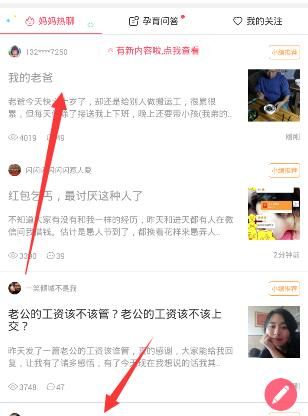 在育儿宝里进行关注的简单操作截图