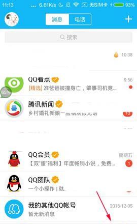 腾讯QQ收藏职位的基础操作截图