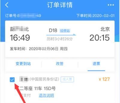 12306退票手续费新规定2021 12306如何退票？截图