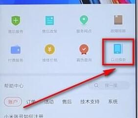 小米商城查找以旧换新入口的详细步骤截图