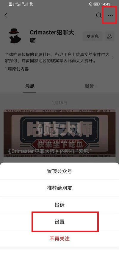 微信公众号不推送消息怎么办?微信公众号不推送消息的处理方法截图