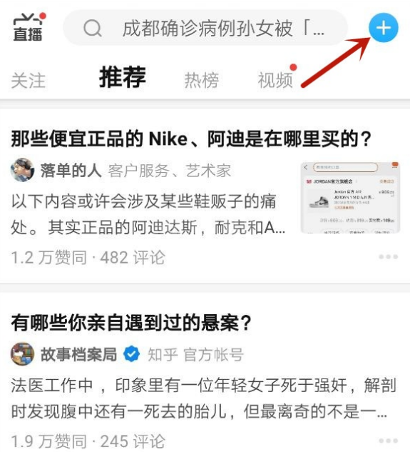 知乎app怎样进行提问 知乎app发布新问题教程截图